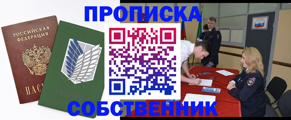 прописка в Уржуме
