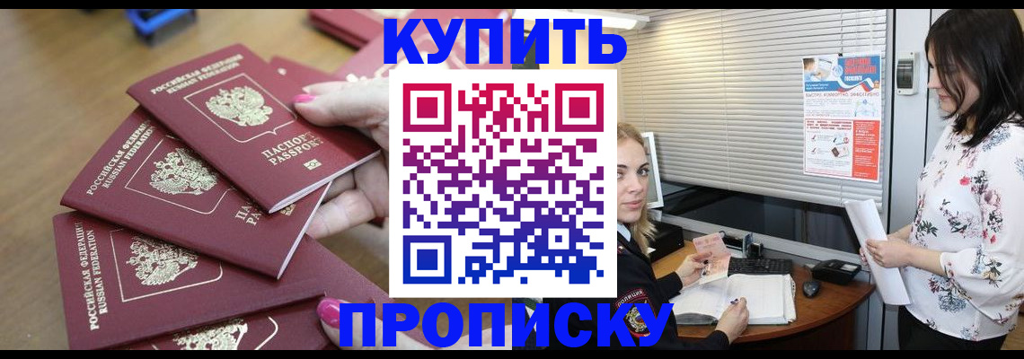 прописка от собственника в Уржуме